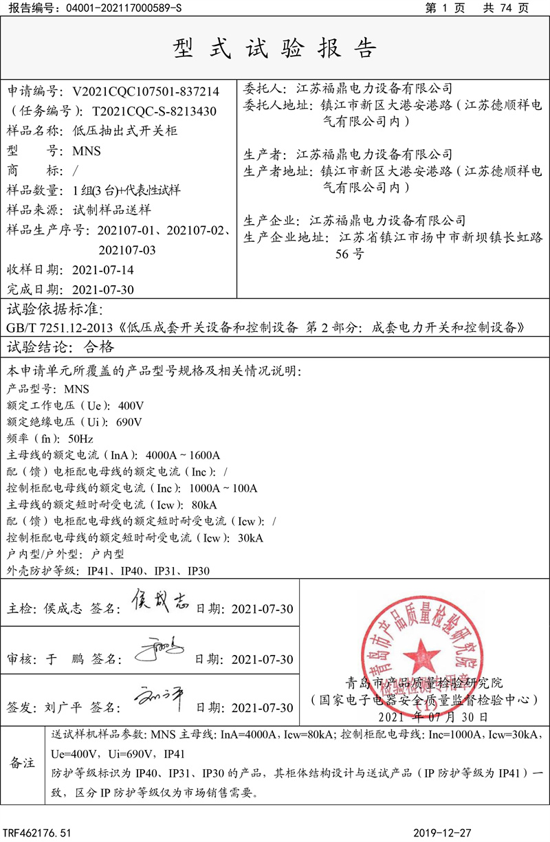 低壓抽出式開關(guān)柜MNS4000-2.jpg