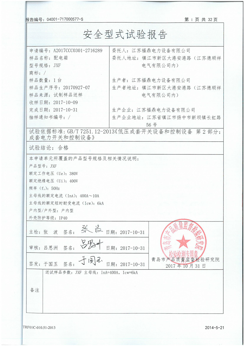 JXF檢測報告-2.jpg