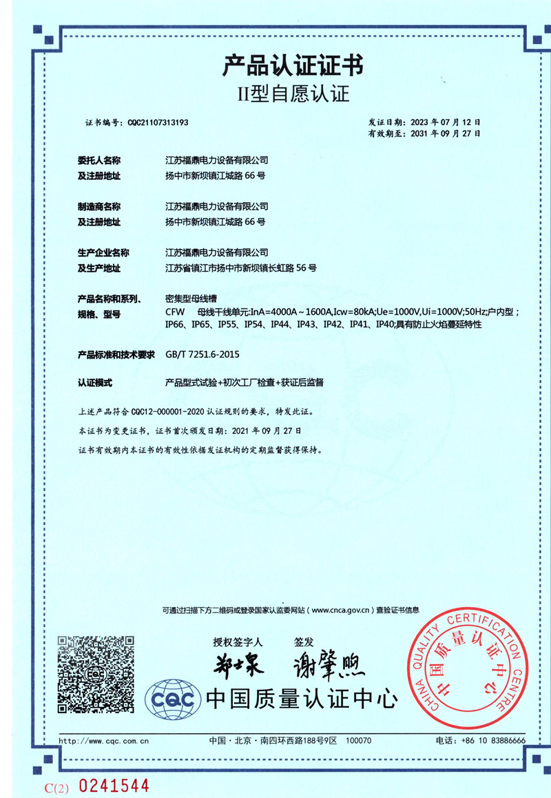 7 產(chǎn)品認(rèn)證證書(shū) (5).jpg