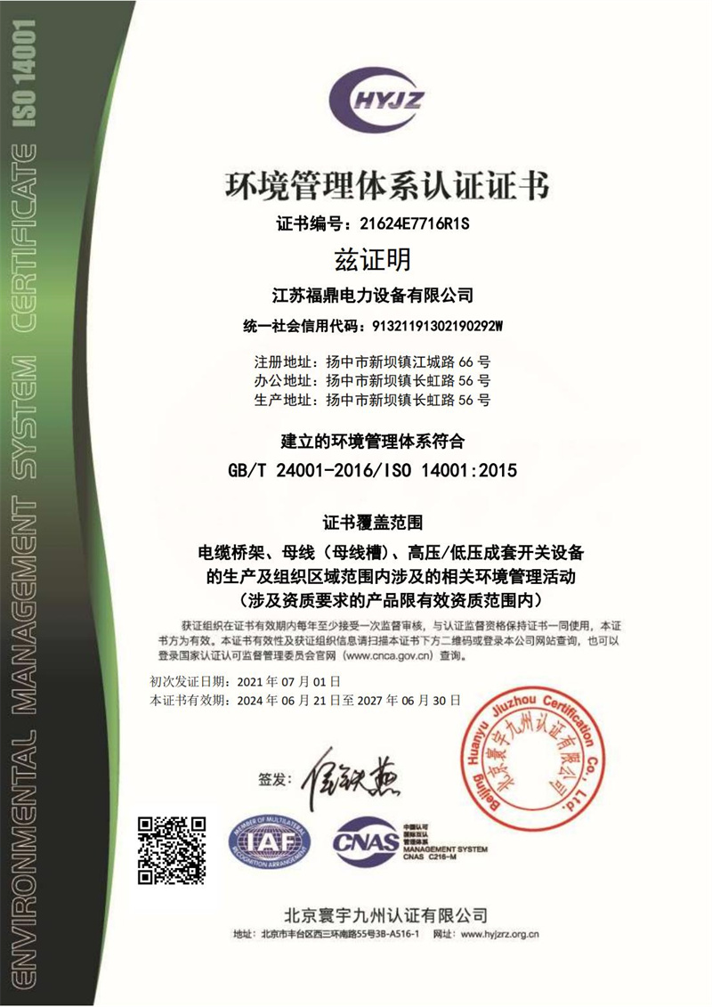 5 環境管理體系證書.jpg