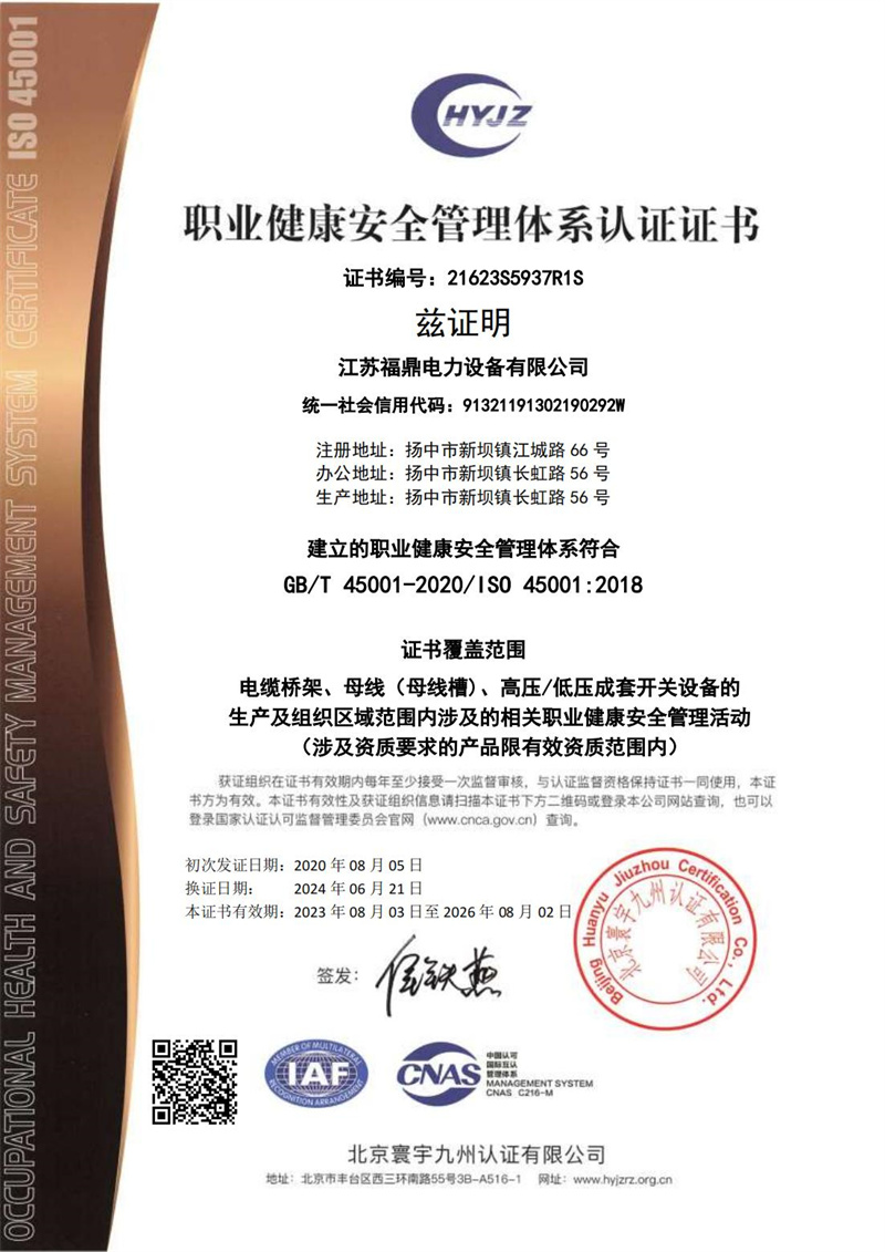 4 職業健康安全管理體系證書.jpg