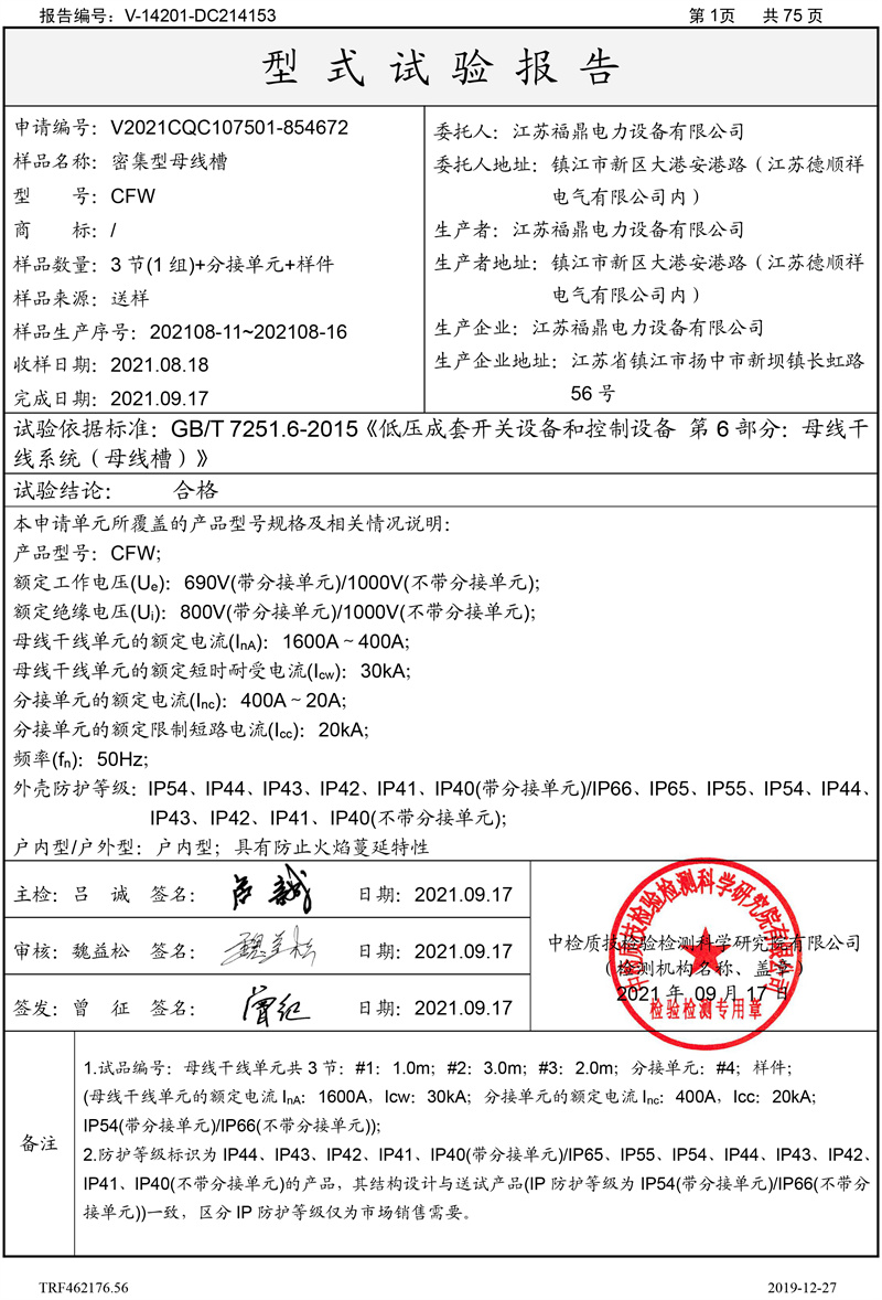密集型母線槽1600A～400A-2.jpg